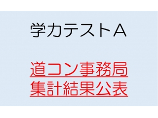 今の自分の立ち位置を改めて確認しよう！